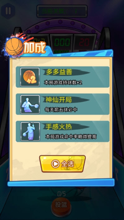 一起投籃吧