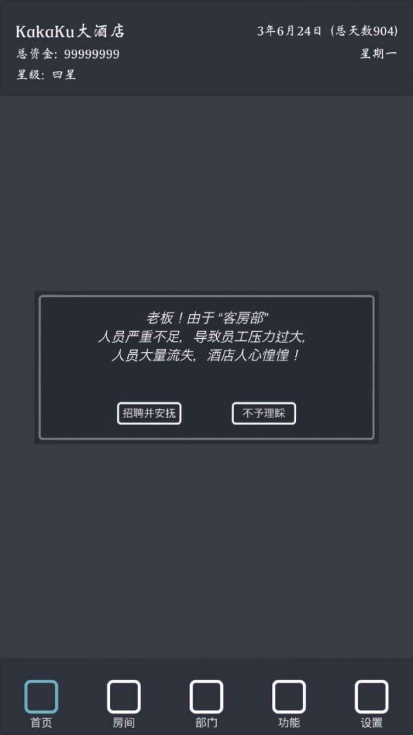 模擬經(jīng)營(yíng)我的酒店