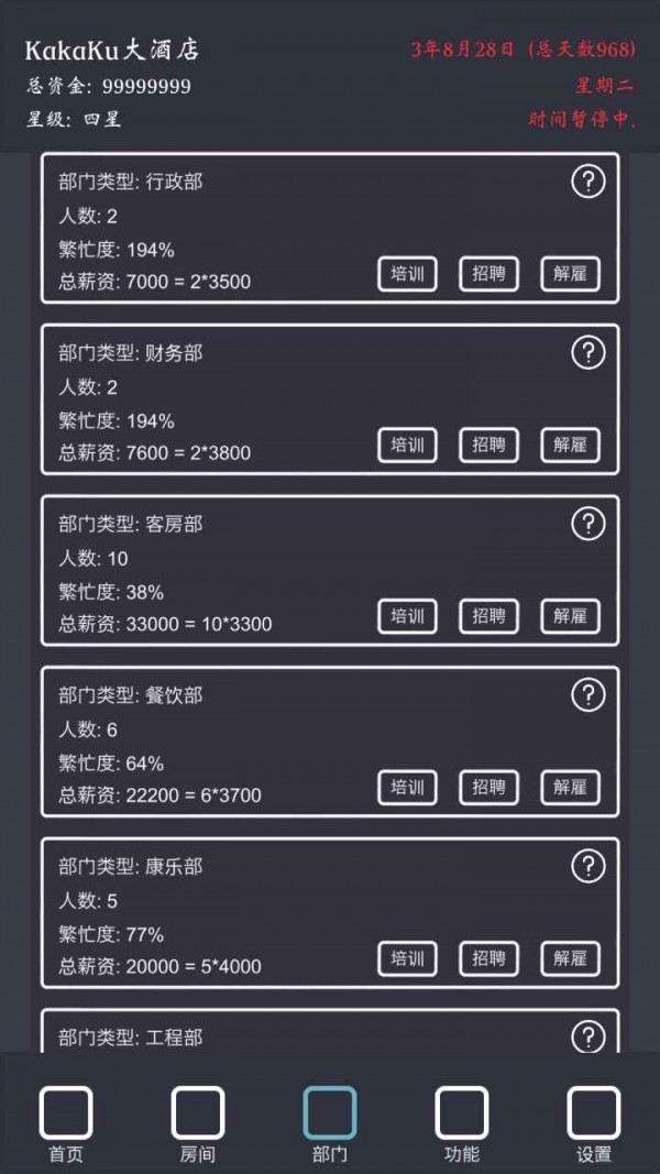 模擬經(jīng)營(yíng)我的酒店