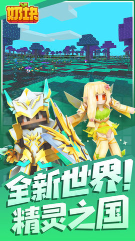奶块 官方版