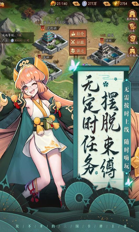 三國列傳 商城版