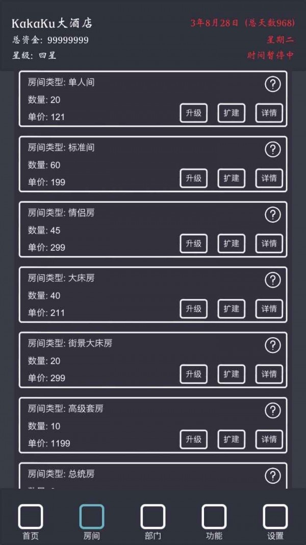 模擬經(jīng)營(yíng)我的酒店
