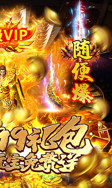 龍權天下送9999豪禮版