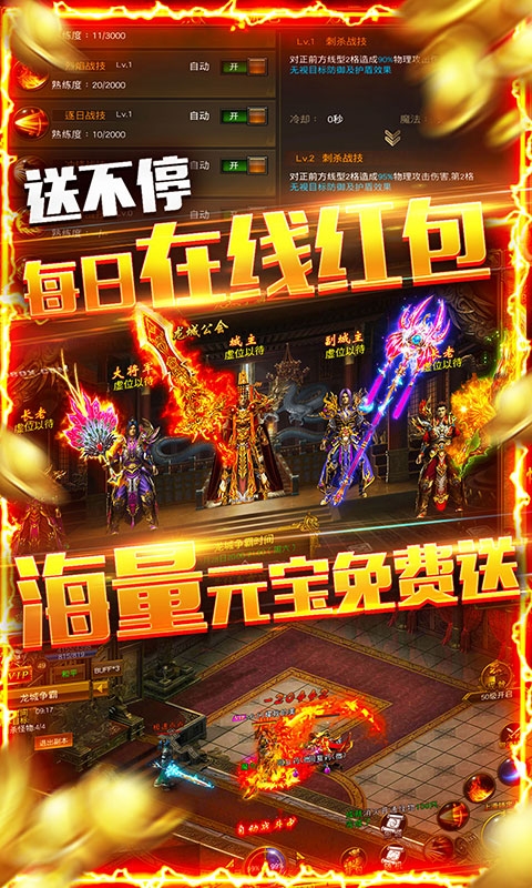 龍權天下送9999豪禮版