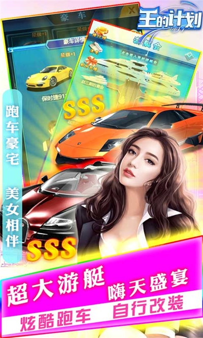 王的計劃 最新版