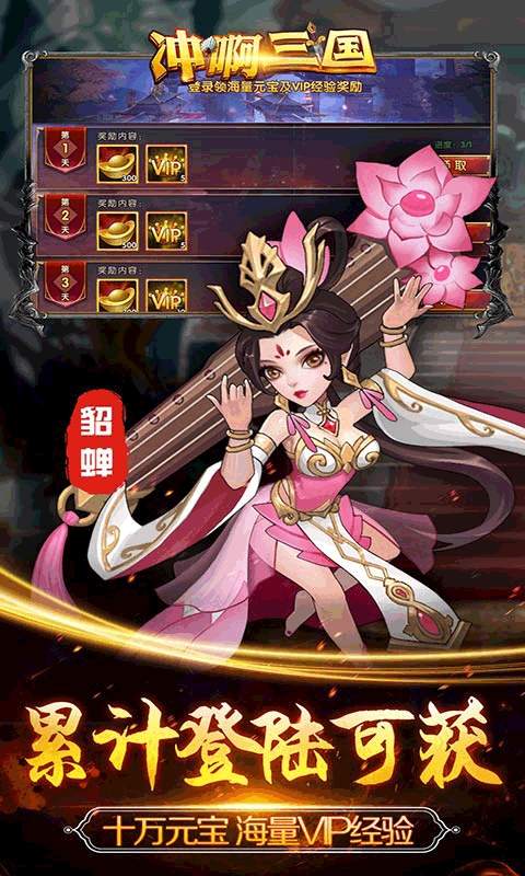 沖啊三國 免費版
