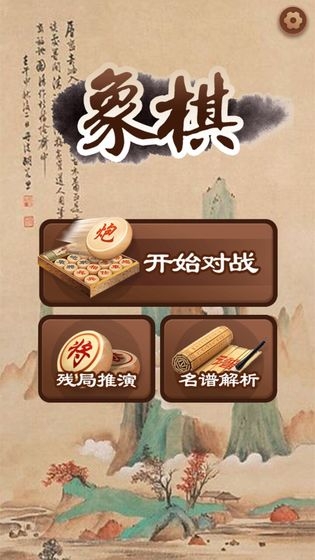 大師象棋對(duì)局