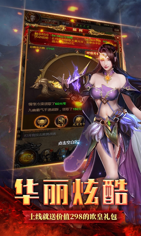 烈焰屠神 最新版
