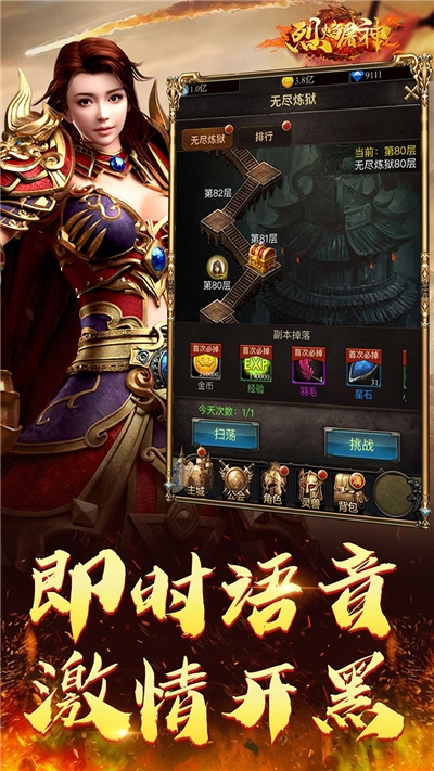 烈焰屠神  OPPO版