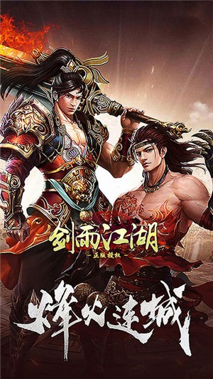 劍雨江湖 飛升版