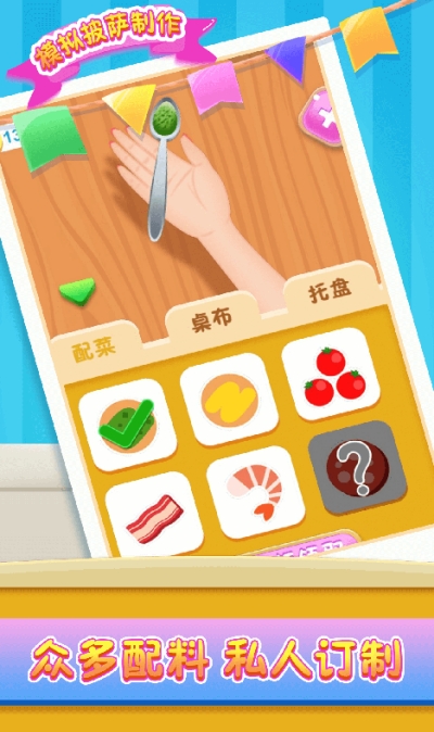 模擬披薩制作