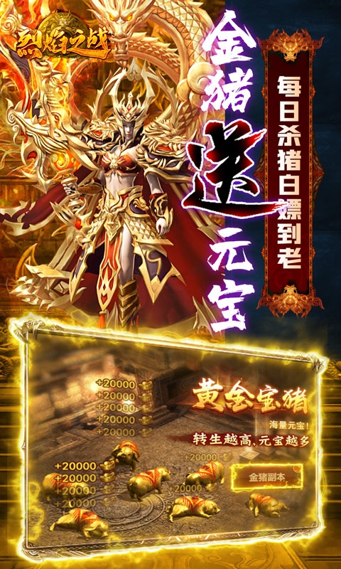 烈焰之戰(zhàn) 無限爆紅包