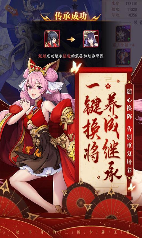 三國列傳 商城版
