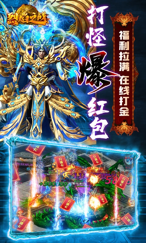烈焰之戰(zhàn) 無限爆紅包