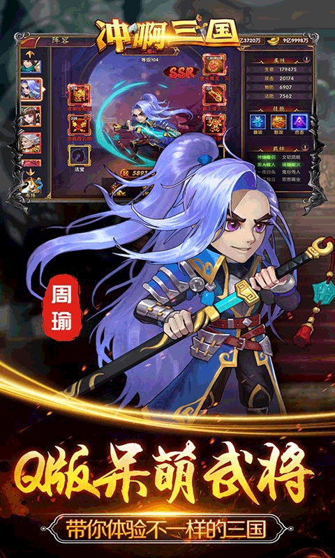 沖啊三國 免費版