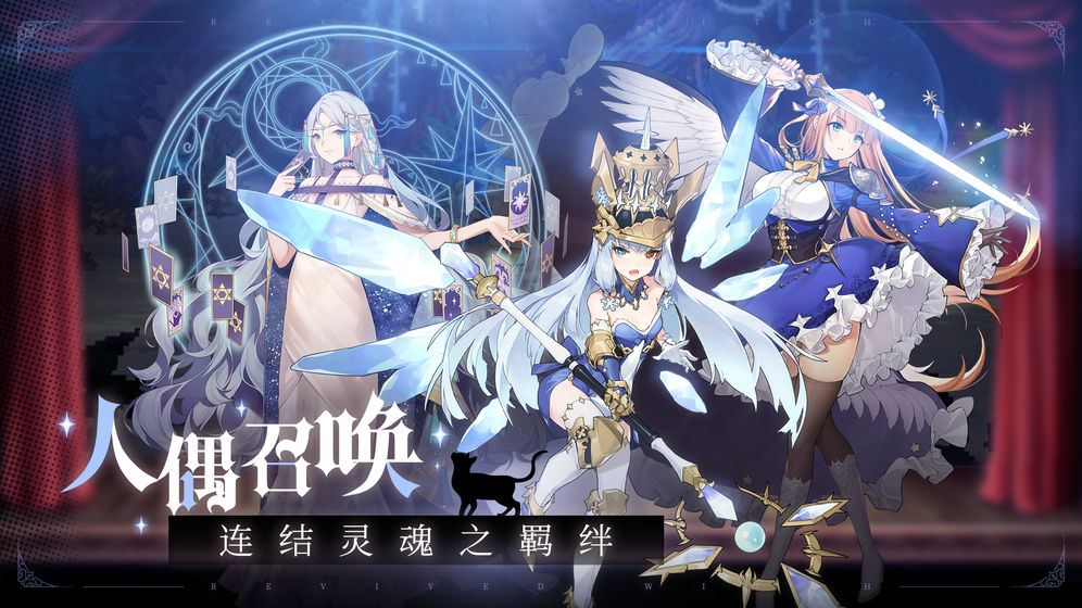 復蘇的魔女 官方版