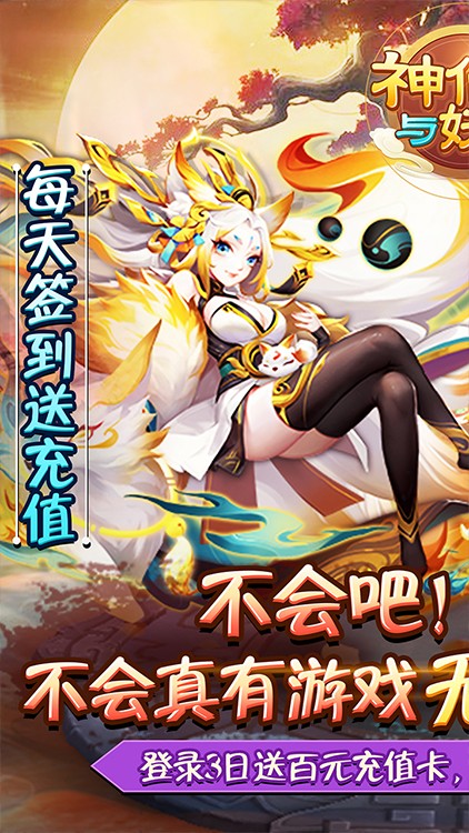 神仙與妖怪 星耀版