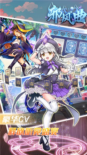 邪風曲 內購版