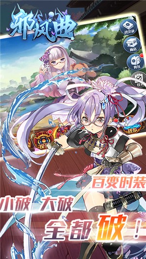邪風曲 內購版