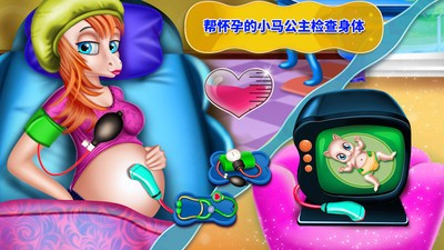 小馬公主的新生兒