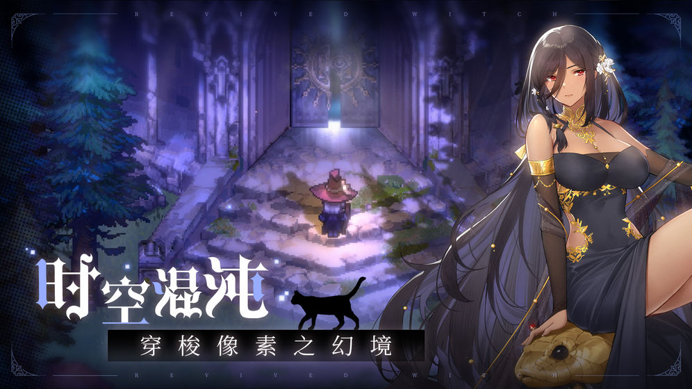復蘇的魔女 官方版