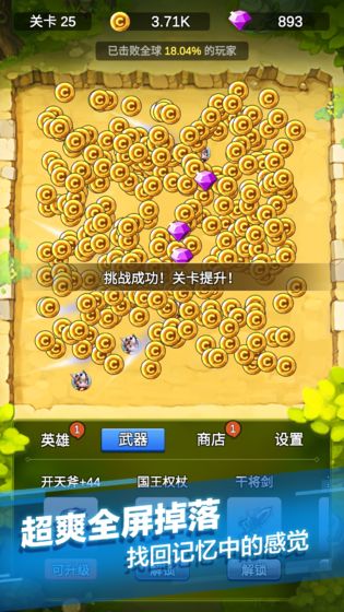 單機刷刷刷 免廣告版
