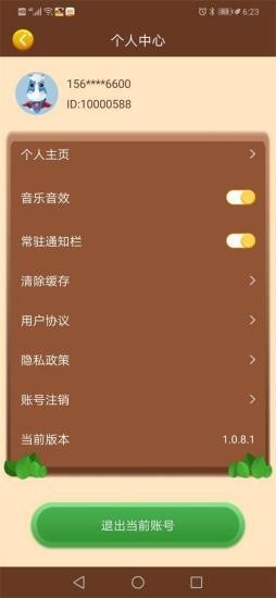 我的億萬莊園