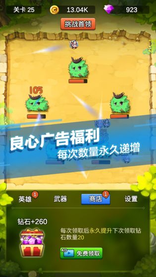 單機刷刷刷 無限鉆石版