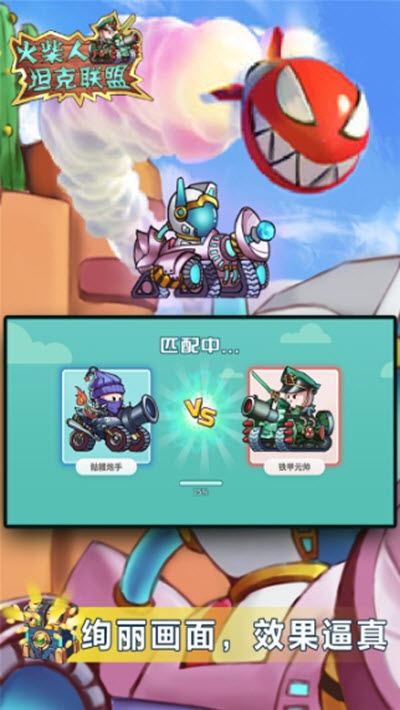 火柴人坦克聯(lián)盟