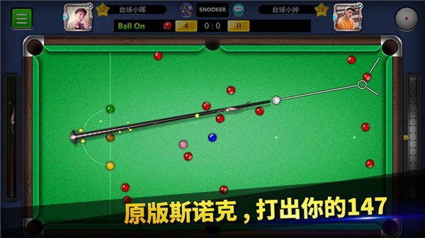臺球大作戰