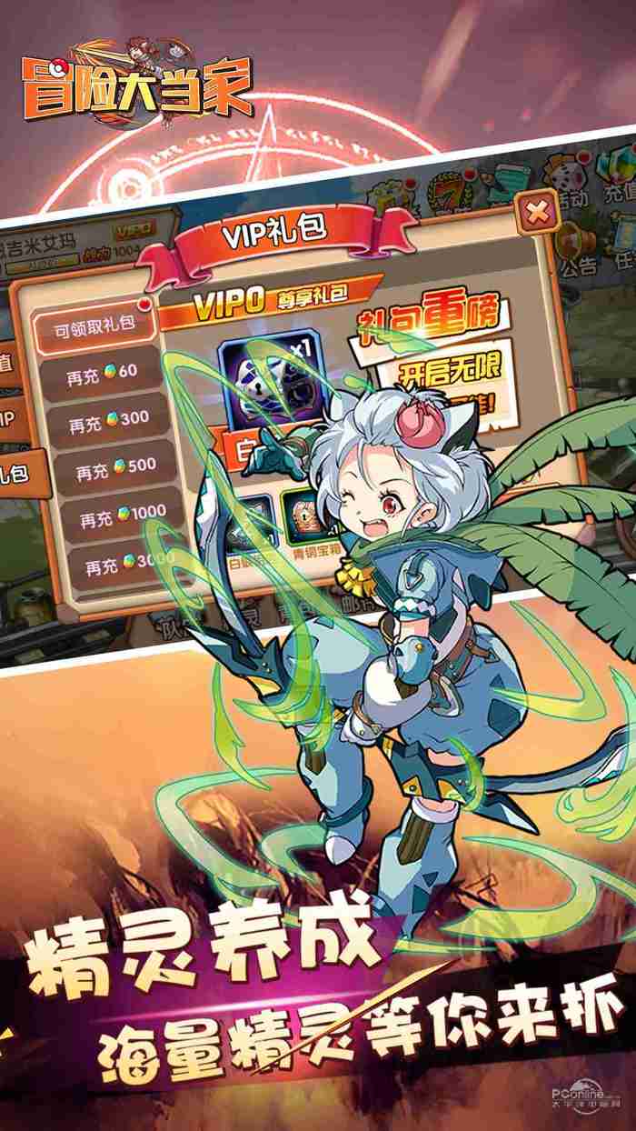 冒險大當家 熱酷版