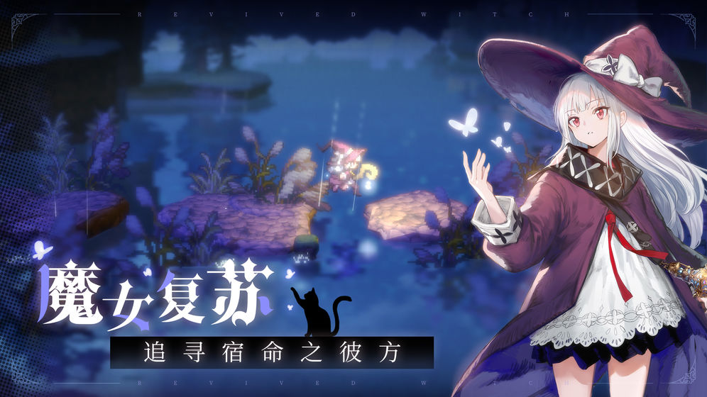 復蘇的魔女 官方版