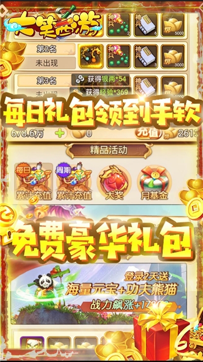 大笑西游無限元寶版