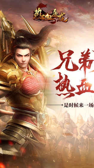 熱血屠龍 安鋒版