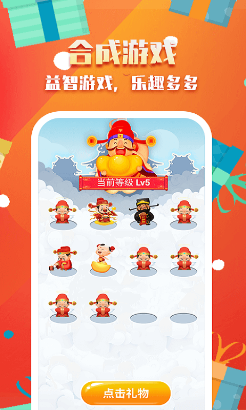 開心財神