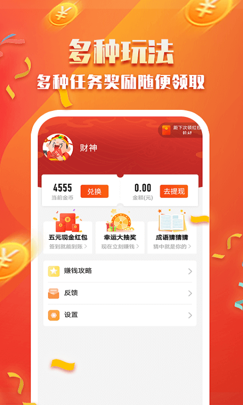 開心財神