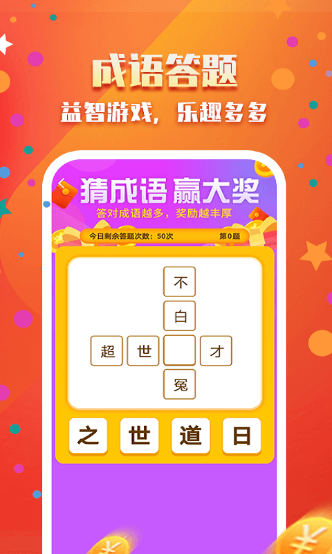 開心財神