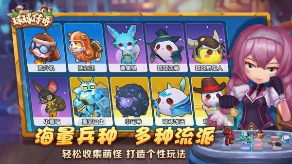 球球傳奇