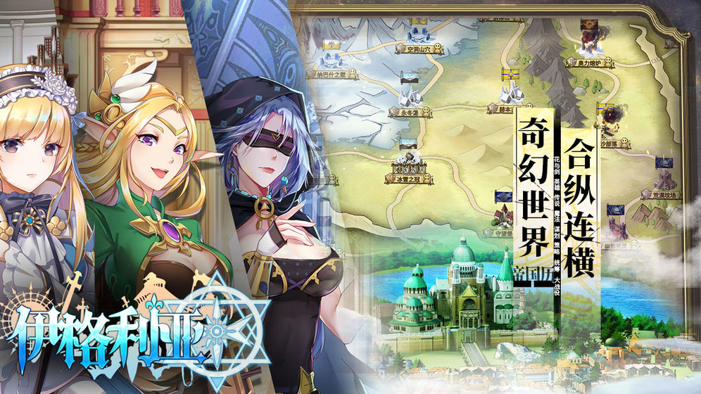 伊格利亞戰記 漢化版