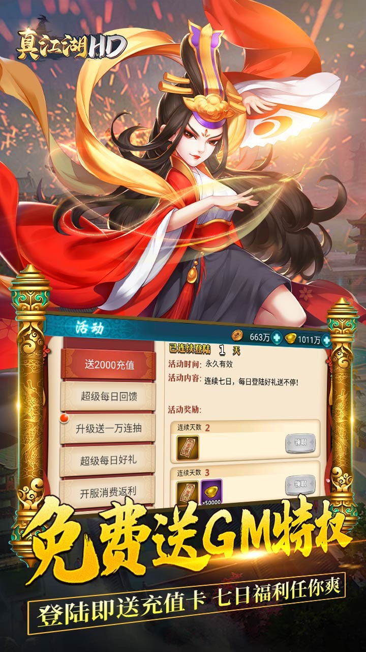 真江湖HDBT 果盤版