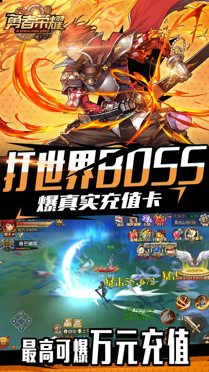 勇者榮耀BT果盤版