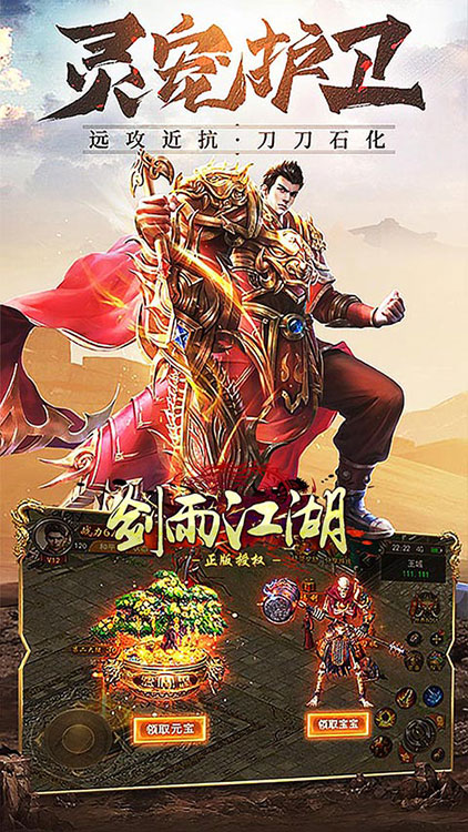 劍雨江湖（傳奇時代）BT版 狂玩版