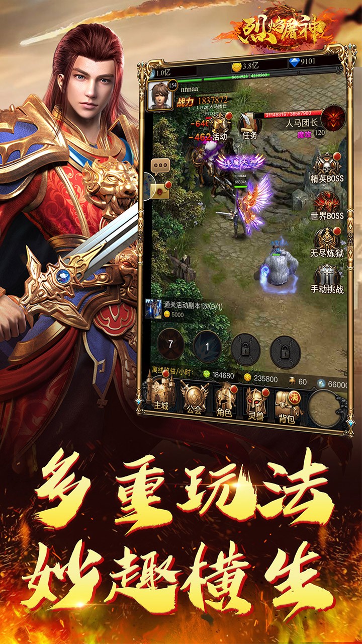烈焰屠神 果盤版