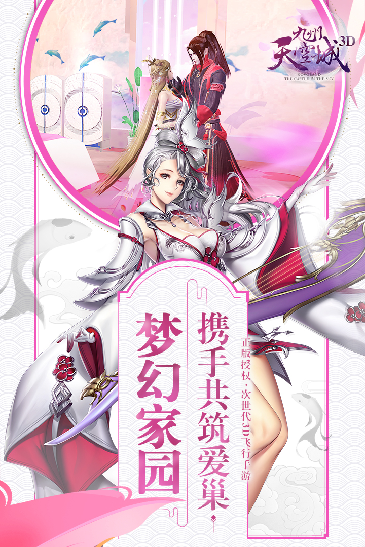 天空紀元 九游版