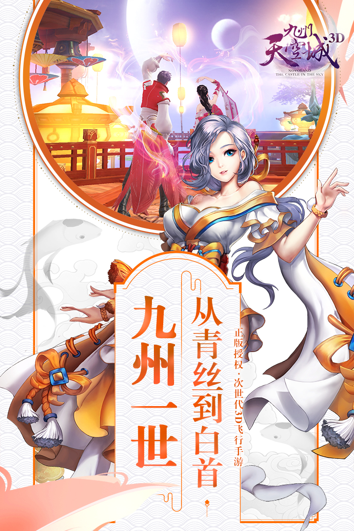 天空紀元 九游版
