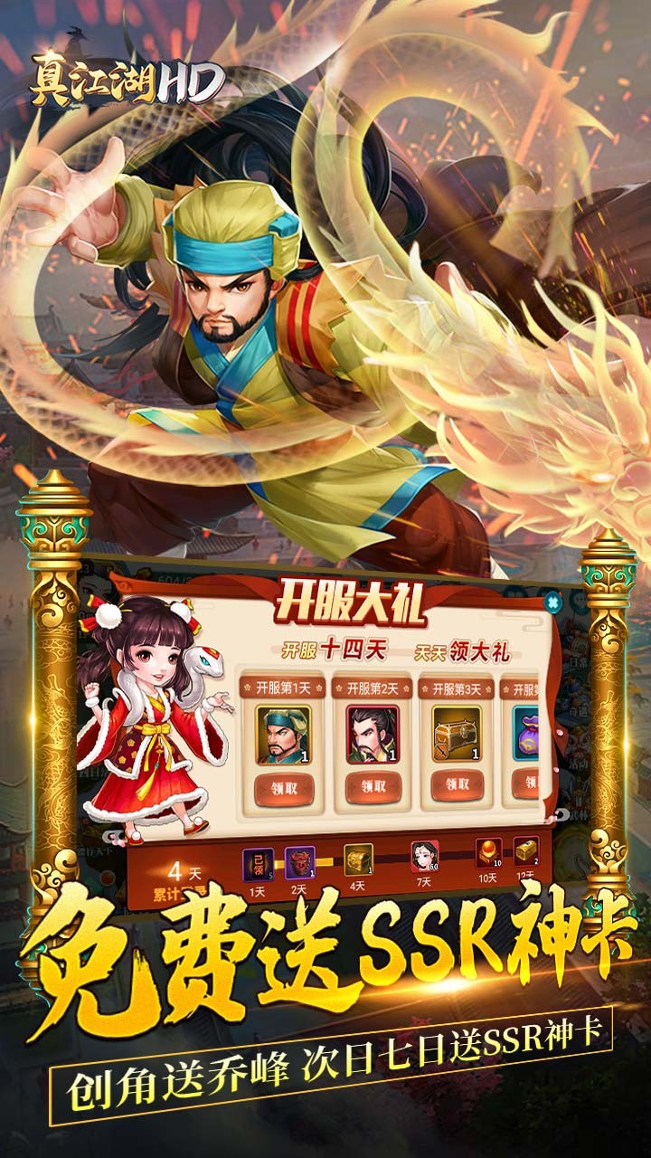 真江湖HDBT 果盤版