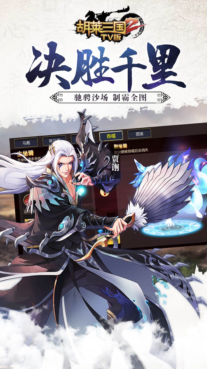 胡萊三國2TV版 果盤版