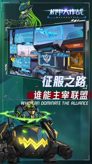 機甲大作戰 官方版