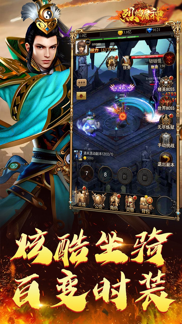 烈焰屠神 果盤版