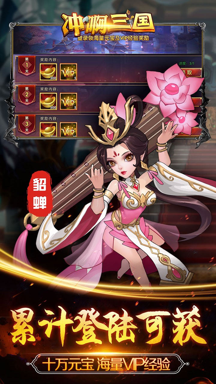 沖啊三國 果盤版